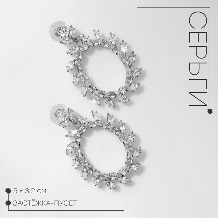 Серьги со стразами «Вспышка» овал в листьях, белые в серебре