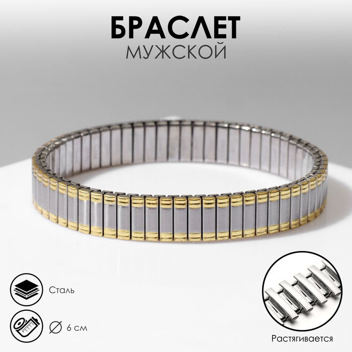 

Браслет мужской «Стальной» прямоугольники, цвет золото-серебряный