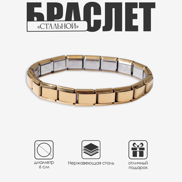 Браслет мужской «Стальной» строгость, цвет золото - Фото 1