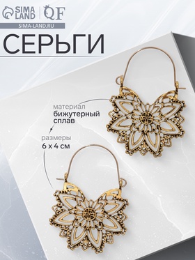 Серьги металл «Восток» цветок солнца, цвет чернёное золото 9691574
