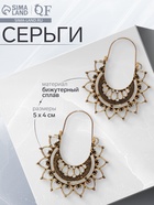 Серьги металл «Восток» солнце, цвет чернёное золото 9691576 - фото 14531564