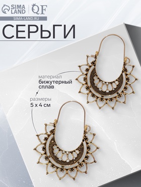 Серьги металл «Восток» солнце, цвет чернёное золото 9691576