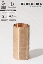 Проволока с памятью, d=2 см, толщина 0.6 мм, для кольца, цвет золото, 10 г - Фото 1