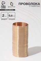 Проволока с памятью, d=2 см, толщина 0.6 мм, для кольца, цвет золото, 10 г - Фото 1