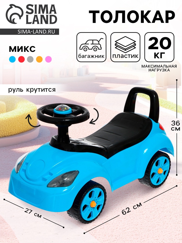 Толокар «Машина», детская каталка, МИКС - Фото 1