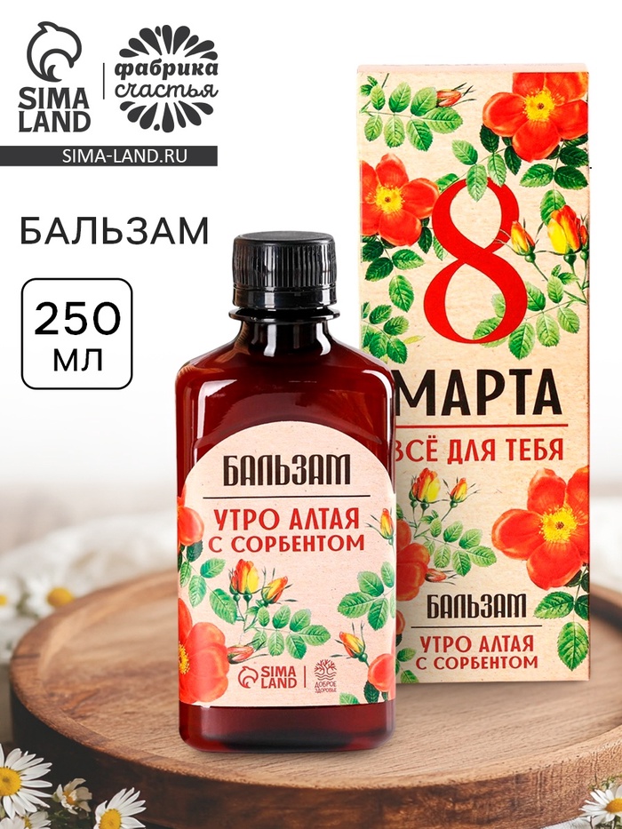 Бальзам безалкогольный «Всё для тебя. 8 Марта», с сорбентом, 250 мл. - Фото 1
