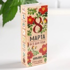 Бальзам безалкогольный «Всё для тебя. 8 Марта», с сорбентом, 250 мл. - Фото 4