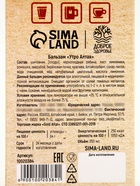 Бальзам безалкогольный «Всё для тебя. 8 Марта», с сорбентом, 250 мл.  (артикул 10020384)  большой выбор товаров оптом и в розницу по низким ценам с доставкой
