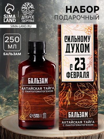 Бальзам «Сильному духом. 23 февраля», 250 мл.