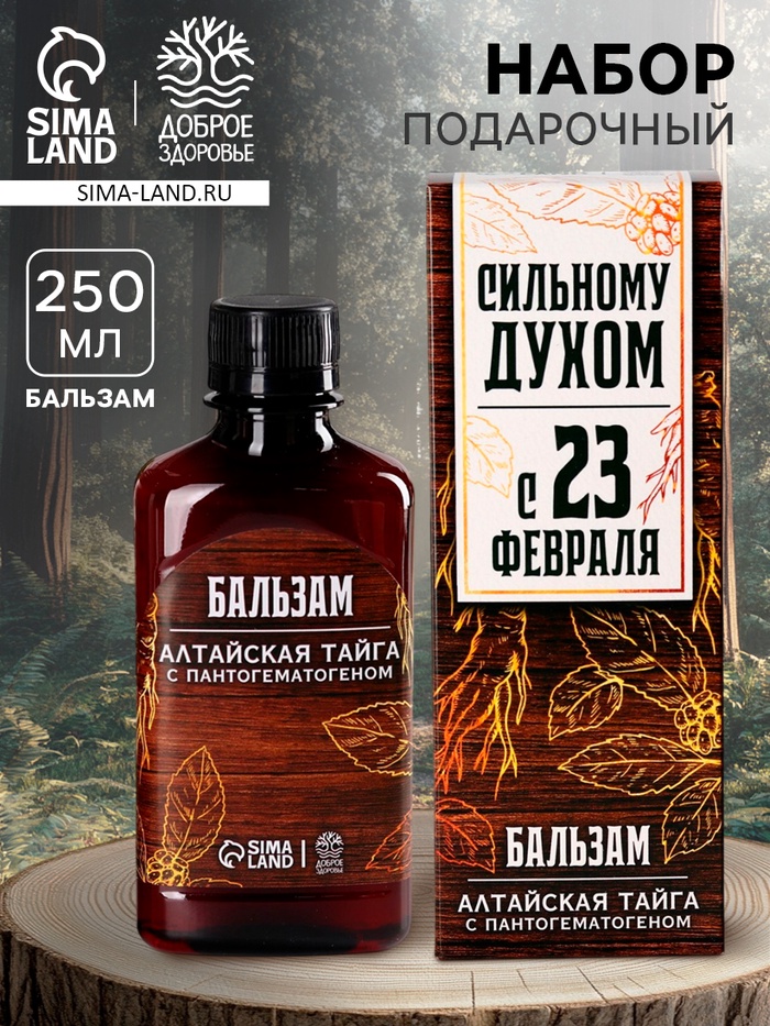 Бальзам «Сильному духом. 23 февраля», 250 мл. - Фото 1