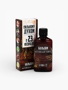 Бальзам «Сильному духом. 23 февраля», 250 мл. - Фото 2