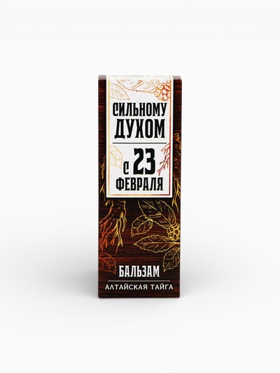 Бальзам «Сильному духом. 23 февраля», 250 мл.