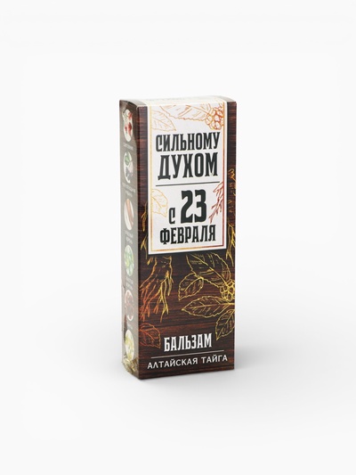 Бальзам «Сильному духом. 23 февраля», 250 мл.