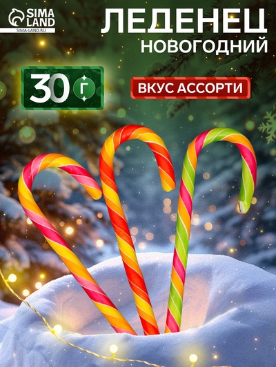 Карамель леденцовая новогодняя Sweet Ness «Трость», 30 г