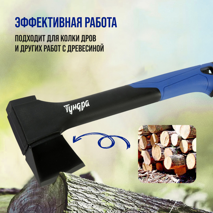 Топор универсальный ТУНДРА, 47-53 HRC, усиленное фиберглассовое топорище 350 мм, 450/620 г - фото 18576373