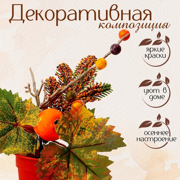 Декоративная композиция «Осенний урожай» 10 × 20 × 24 см - Фото 1