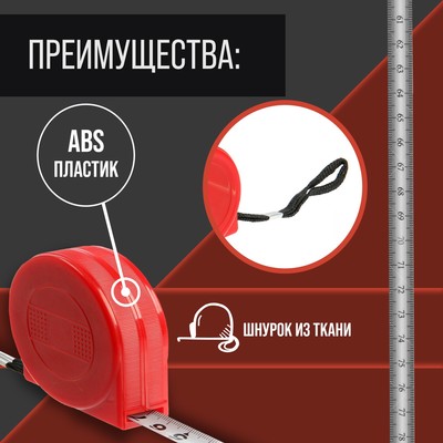 Рулетка ЛОМ промо, пластиковый корпус, 2 м × 12 мм
