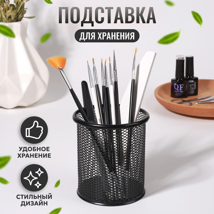 Подставка для хранения, d=9×10 см, чёрная - Фото 1