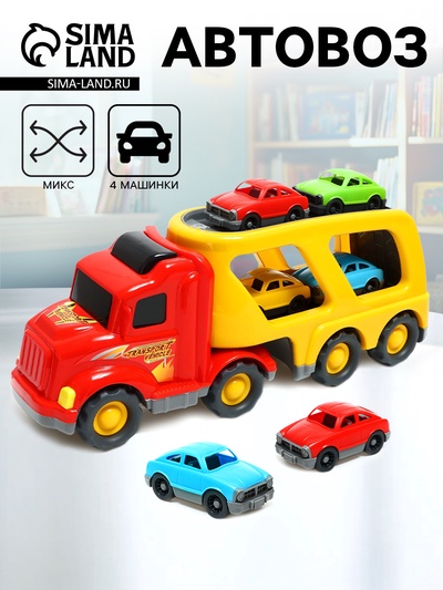 Автовоз Car Hauler, цвета МИКС