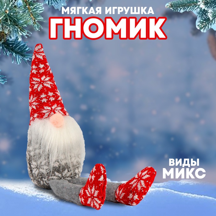 Мягкая игрушка «Гномик», цвет МИКС