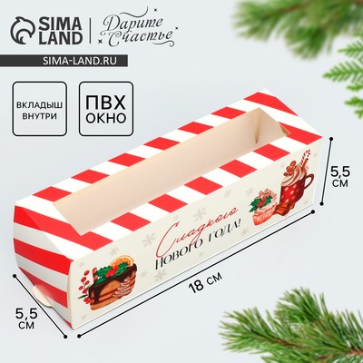 Коробка для макарун «Сладкого Нового года» 18×5.5×5.5 см