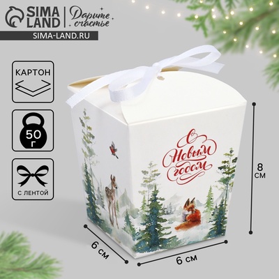 Бонбоньерка новогодняя «С Новым годом», 7.5×8×7.5 см