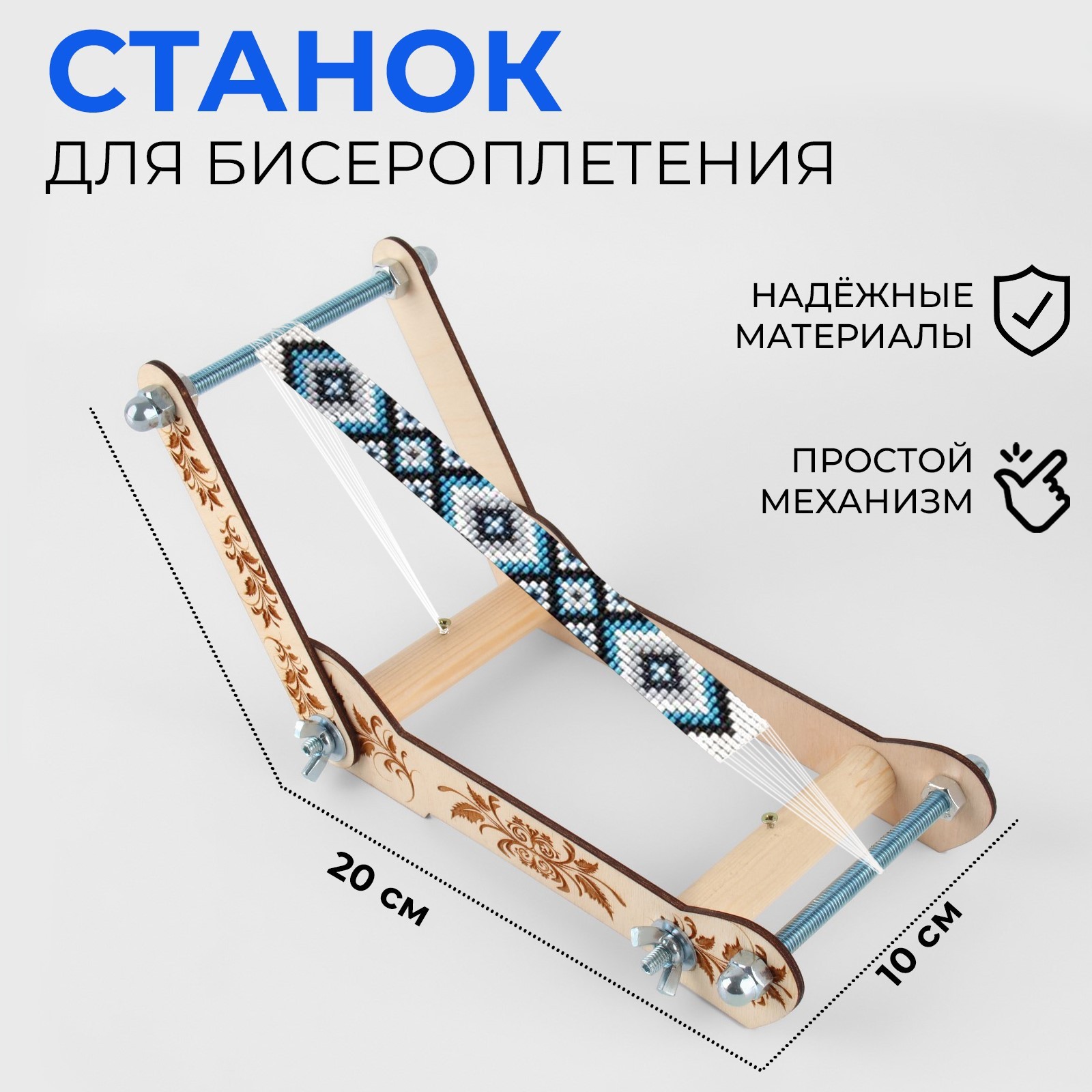Как плести на станке для бисероплетения