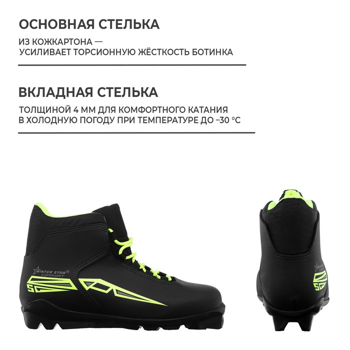 Ботинки лыжные Winter Star comfort, SNS, р. 40, цвет чёрный, лого лайм/неон