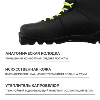 Ботинки лыжные Winter Star comfort, SNS, р. 43, чёрные, неоны