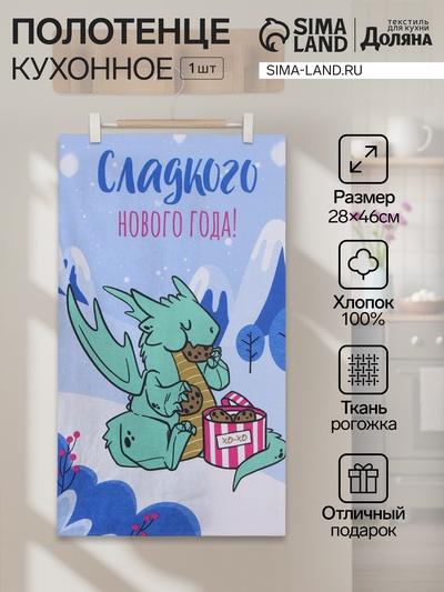 Полотенце кухонное «Доляна», 28×46 см, хлопок 100%, рогожка 164 г/м²