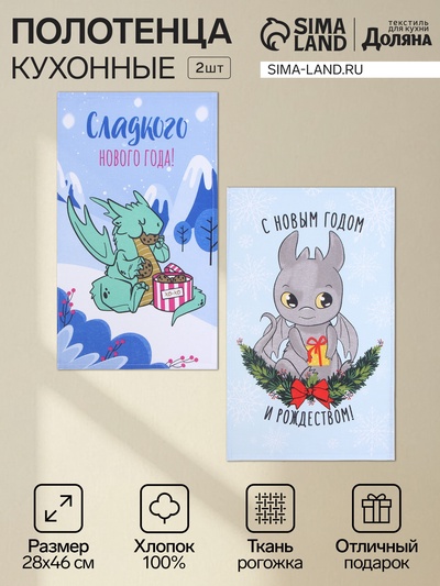 Набор полотенец «Доляна. Дракон», 28×46 см - 2 штуки, 100% хлопок, рогожка 164 г/м²