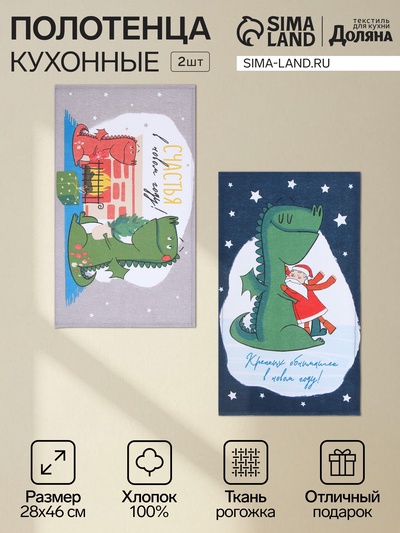 Набор полотенец «Доляна. Крепких объятий», 28×46 см - 2 штуки, 100% хлопок, рогожка 164 г/м²