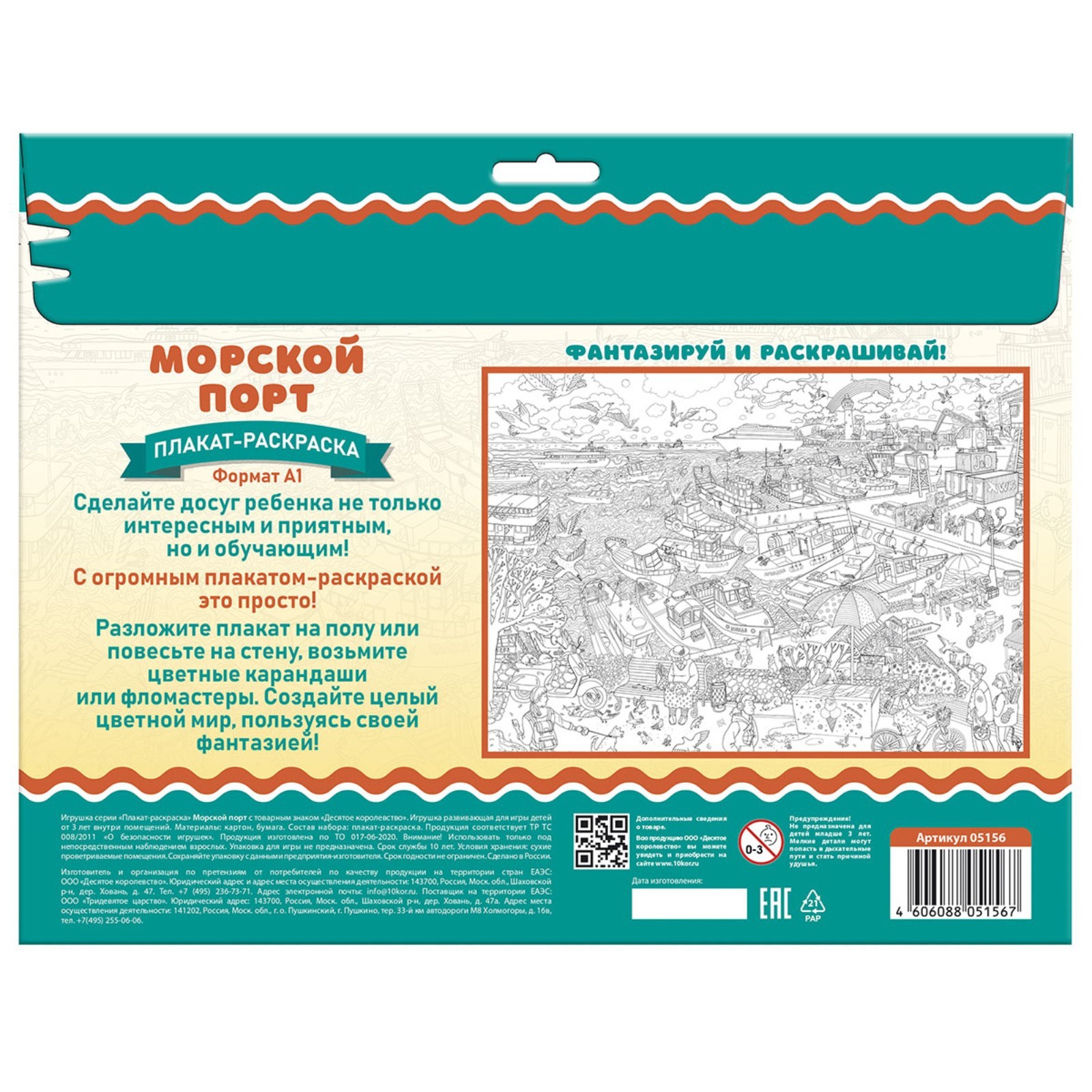 Плакат-раскраска «Морской порт», А1