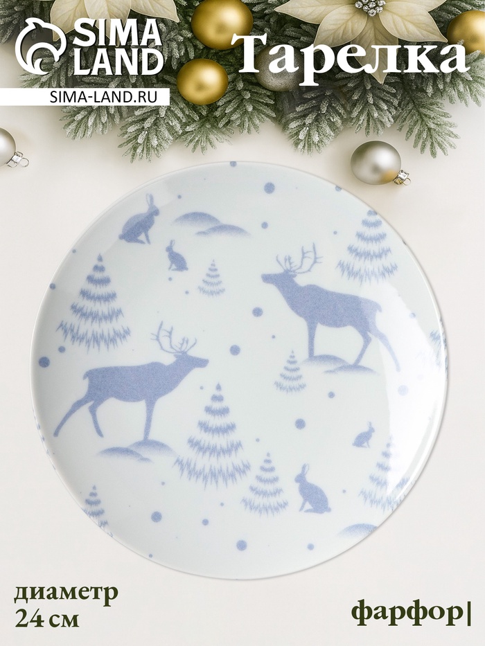 Тарелка новогодняя Добрушский завод «Зимний лес», d=24 см, фарфор, синяя - Фото 1