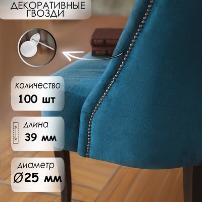 Гвозди ТУНДРА, декоративные, обивочные, 25×39 мм, хром, 100 шт.