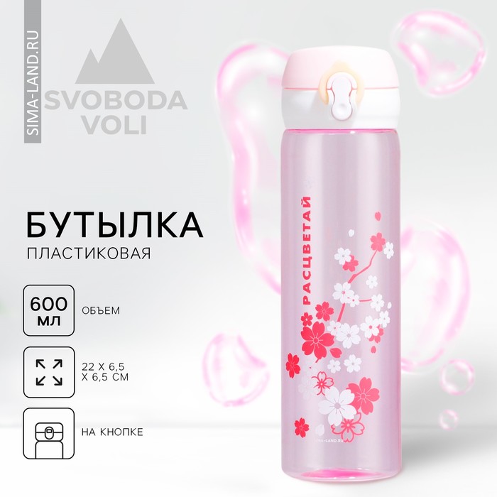 Бутылка для воды «Расцветай», 600 мл