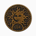 Монета выбора сувенир карты тарро «Да - Нет», d=2,5 см. - фото 10993770