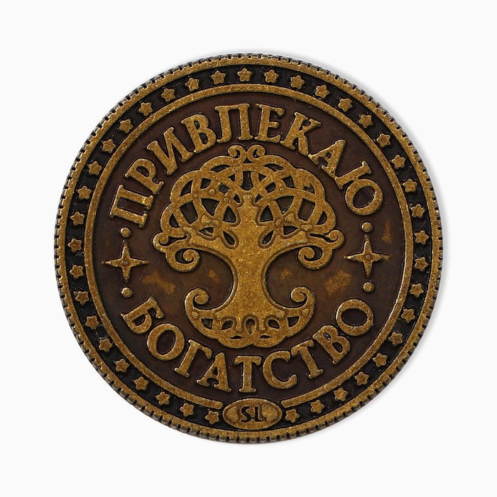 Монета таро "Привлекаю богатство", латунь, диам. 2.5 см - фото 1926853873