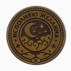 Монета таро "Приношу везение", латунь, диам. 2.5 см - Фото 4