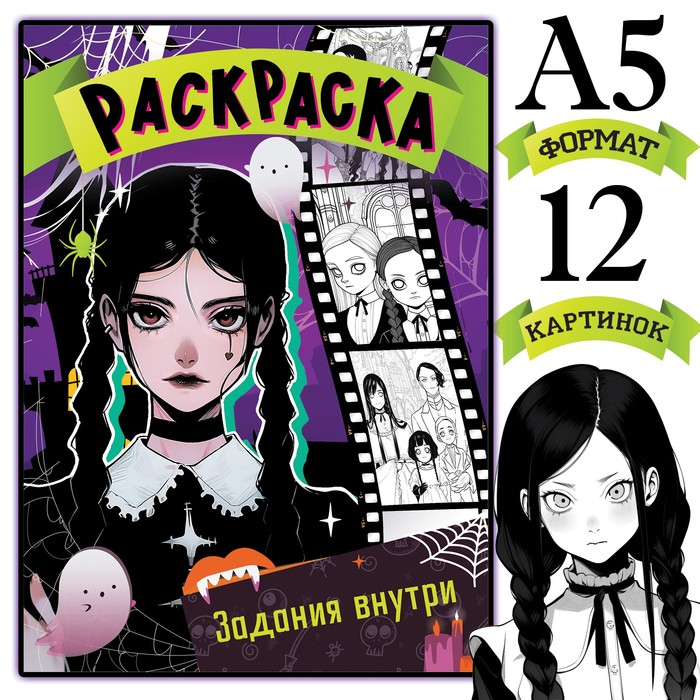 Раскраска «Девушка с косичками», А5, 16 стр. - Фото 1