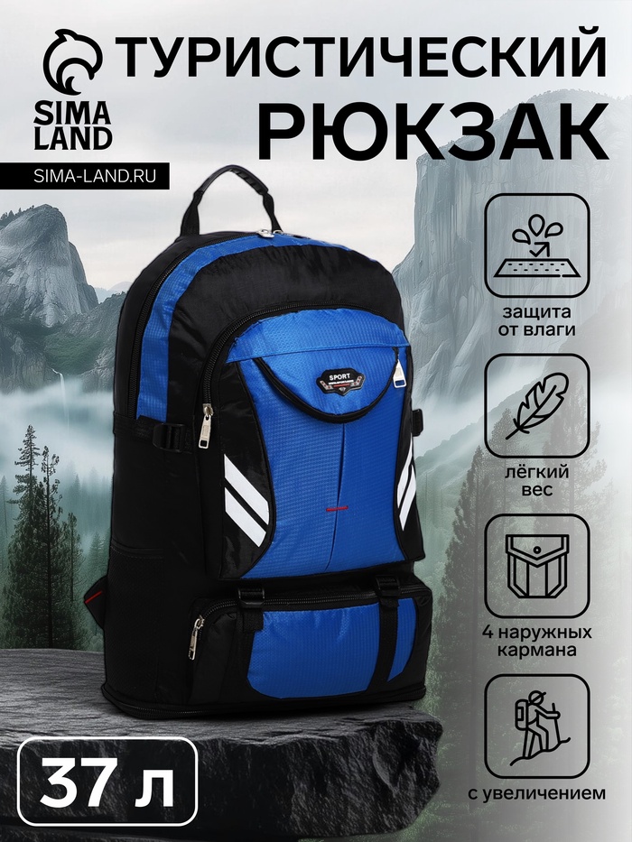 Рюкзак туристический 37 л, с карманами, с увеличением, карманами, синий - Фото 1