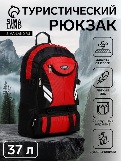 Рюкзак туристический 37 л, с карманами, с увеличением, 35×16×53/65 см, красный
