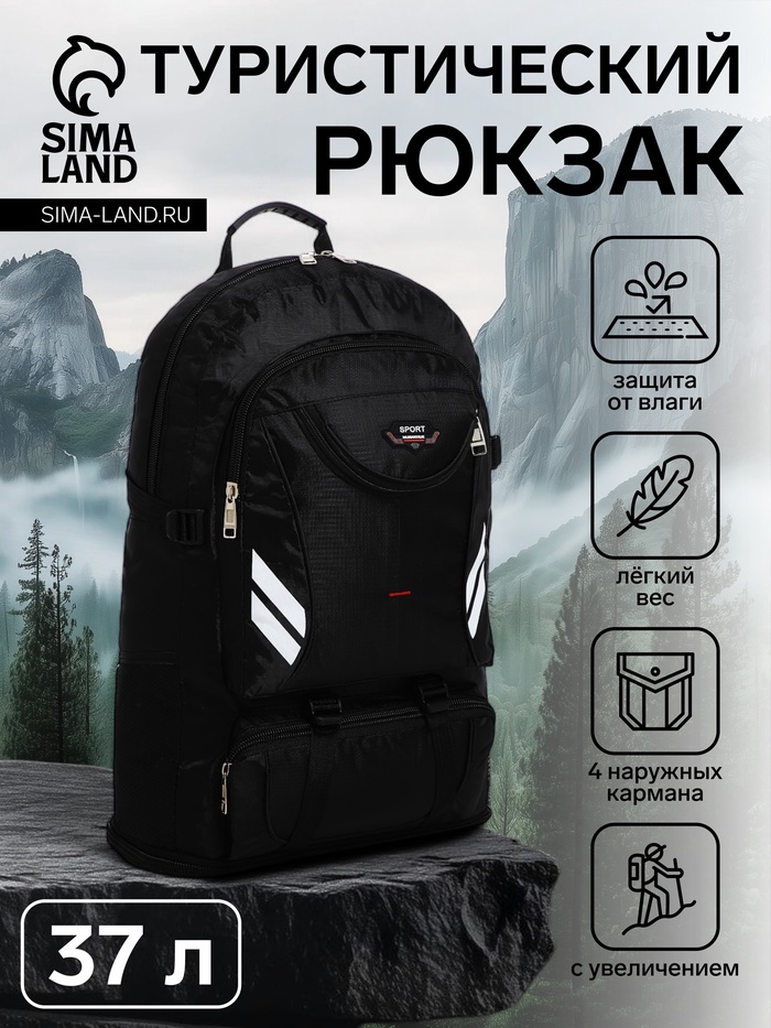 Рюкзак туристический 37 л, с увеличением, с карманами, чёрный - Фото 1