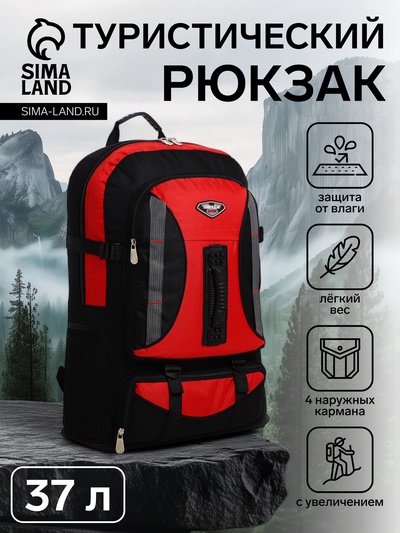 Рюкзак туристический 37 л, с увеличением, с карманами, красный