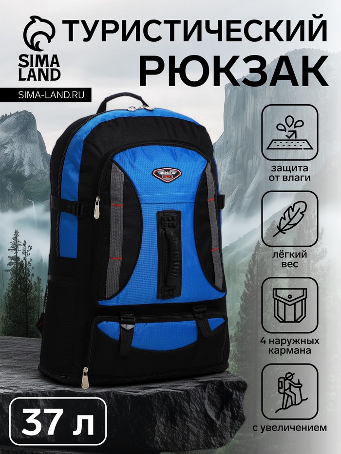 Рюкзак туристический 37 л, с увеличением, с карманами, синий - Фото 1