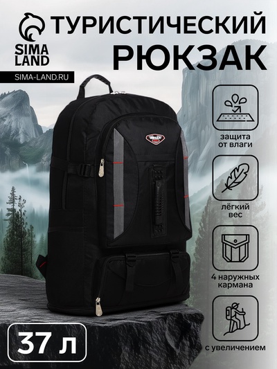 Рюкзак туристический 37 л, с карманами, с увеличением, чёрный