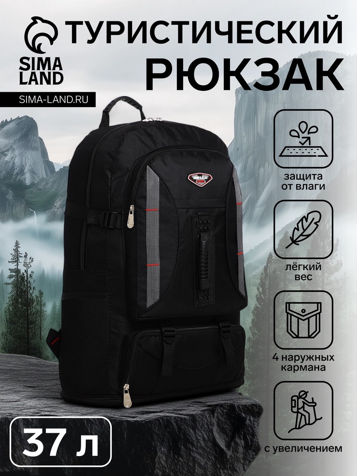 Рюкзак туристический 37 л, с карманами, с увеличением, чёрный - Фото 1
