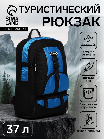 Рюкзак туристический 37 л, с увеличением, карманами, синий