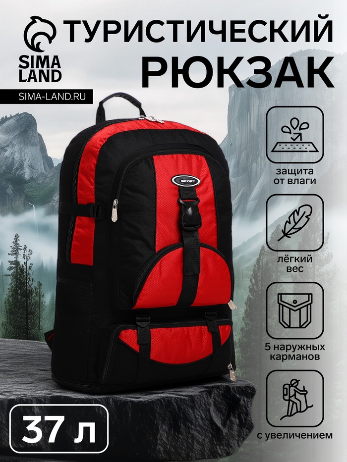 Рюкзак туристический 37 л, с увеличением, карманами, красный - Фото 1