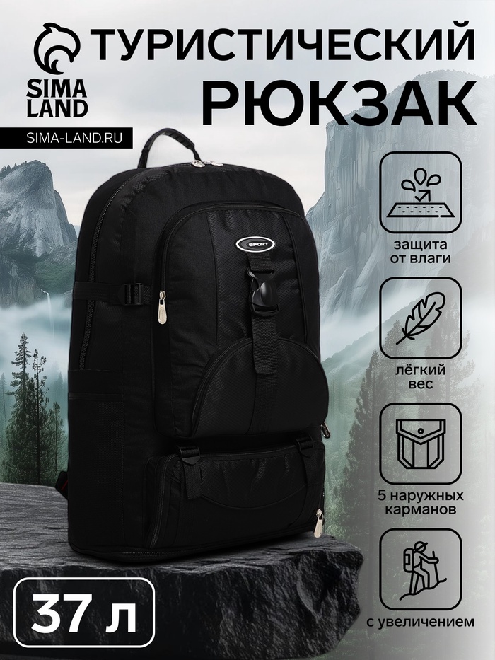 Рюкзак туристический 37 л, с увеличением, карманами, чёрный - Фото 1